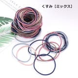 ヘアゴム 100本セット 髪ゴム | PlusNao | 詳細画像9 