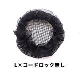 シニヨンネット 子供用 キッズ | PlusNao | 詳細画像14