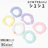 シュシュ 同色10個セット ヘアゴム | PlusNao | 詳細画像1 