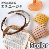 カチューシャ レディース 女性 | PlusNao | 詳細画像1 