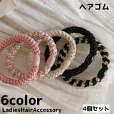 ヘアゴム 4個セット レディース | PlusNao | 詳細画像1