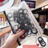 ヘアゴム 100個入り 袋付き | PlusNao | 詳細画像5 