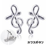 カフスボタン 音符 ト音記号 | PlusNao | 詳細画像1