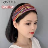 ヘアバンド ヘッドバンド ヘアターバン | PlusNao | 詳細画像1 