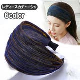 カチューシャ ターバン風 幅広 | PlusNao | 詳細画像1 