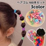 ヘアゴム リングゴム 100本セット | PlusNao | 詳細画像1 