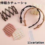 カチューシャ 伸縮式 伸縮カチューシャ | PlusNao | 詳細画像1