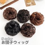 ポイントウィッグ お団子ウィッグ ヘアゴム | PlusNao | 詳細画像1