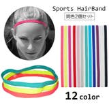 スポーツ用ヘアバンド 2個セット ヘッドバンド | PlusNao | 詳細画像1