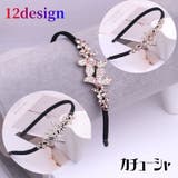 カチューシャ レディース ヘアアクセサリー | PlusNao | 詳細画像1 