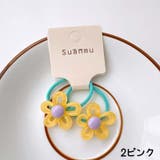 ヘアゴム 2個セット キッズ | PlusNao | 詳細画像11