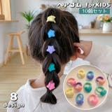 ヘアゴム 10個セット キッズ | PlusNao | 詳細画像1 