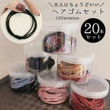 ヘアゴム 20本セット レディース | PlusNao | 詳細画像1