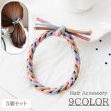 ヘアゴム 3個セット レディース | PlusNao | 詳細画像1 