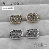 カフスボタン 1ペア 2個セット | PlusNao | 詳細画像1