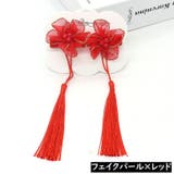 髪飾り 和装 ヘアクリップ1ペア | PlusNao | 詳細画像5 