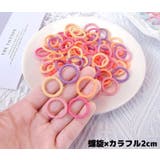 ヘアゴム リングゴム 約100本セット | PlusNao | 詳細画像10