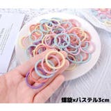 ヘアゴム リングゴム 約100本セット | PlusNao | 詳細画像14