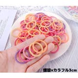 ヘアゴム リングゴム 約100本セット | PlusNao | 詳細画像15