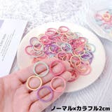ヘアゴム リングゴム 約100本セット | PlusNao | 詳細画像8