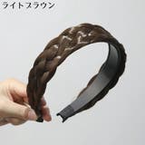 カチューシャ レディース 幅広 | PlusNao | 詳細画像13 