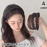 三つ編みカチューシャ ヘアアクセサリー レディース | PlusNao | 詳細画像1 