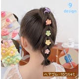 ヘアゴム 10個セット キッズ | PlusNao | 詳細画像1