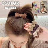 ヘアゴム 10個セット ヘアアクセサリー | PlusNao | 詳細画像1