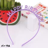 カチューシャ キッズ 子ども用 | PlusNao | 詳細画像14