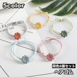 ヘアゴム 6個セット 髪ゴム | PlusNao | 詳細画像1 