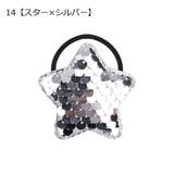 ヘアゴム 3個セット キッズ | PlusNao | 詳細画像15 