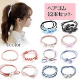 ヘアゴム 12本セット 12個セット | PlusNao | 詳細画像1