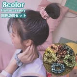 シュシュ 同色 2個セット | PlusNao | 詳細画像1 