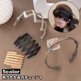 カチューシャ 折りたたみ 伸縮 | PlusNao | 詳細画像1 