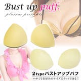 ブラ 水着にも使える 胸パット | PlusNao | 詳細画像2