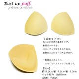 ブラ 水着にも使える 胸パット | PlusNao | 詳細画像3