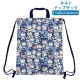 キルトナップザック リュックサック ドラえもん | PlusNao | 詳細画像1 