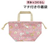 巾着袋 マチ付き お弁当袋 | PlusNao | 詳細画像1