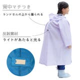 キッズレインコート ランドセル対応 子供 | PlusNao | 詳細画像5 