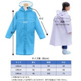 キッズレインコート ランドセル対応 子供 | PlusNao | 詳細画像9 