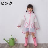 レインコート フード付き キッズ | PlusNao | 詳細画像8 