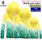 親子ペアルック ウインドブレーカー ラッシュパーカー | PlusNao | 詳細画像1 