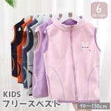 ベスト フリース キッズ | PlusNao | 詳細画像1