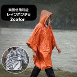 レインポンチョ レインコート 大人用 | PlusNao | 詳細画像1 