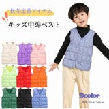 中綿ベスト ダウン風ベスト キッズ | PlusNao | 詳細画像1