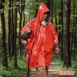 レインポンチョ 男女兼用 大人用 | PlusNao | 詳細画像1 