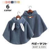 ベビーマント ポンチョ 赤ちゃん用 | PlusNao | 詳細画像1