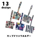 カップホルダー ドリンクホルダー ストロー収納付き | PlusNao | 詳細画像1