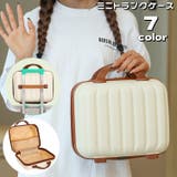 ミニトランクケース ミニスーツケース 小型 | PlusNao | 詳細画像1