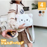 ショルダーバッグ 子供用 キッズ | PlusNao | 詳細画像1 